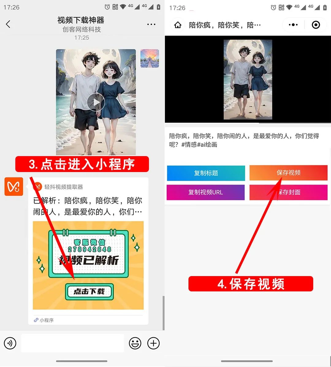 视频号下载完成